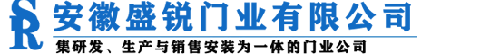安徽盛銳門業有限公司